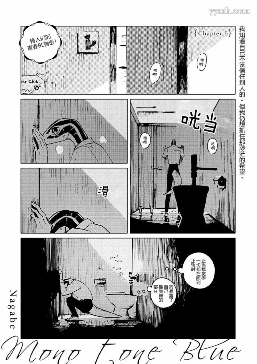 《无色之蓝》漫画最新章节第5话免费下拉式在线观看章节第【1】张图片