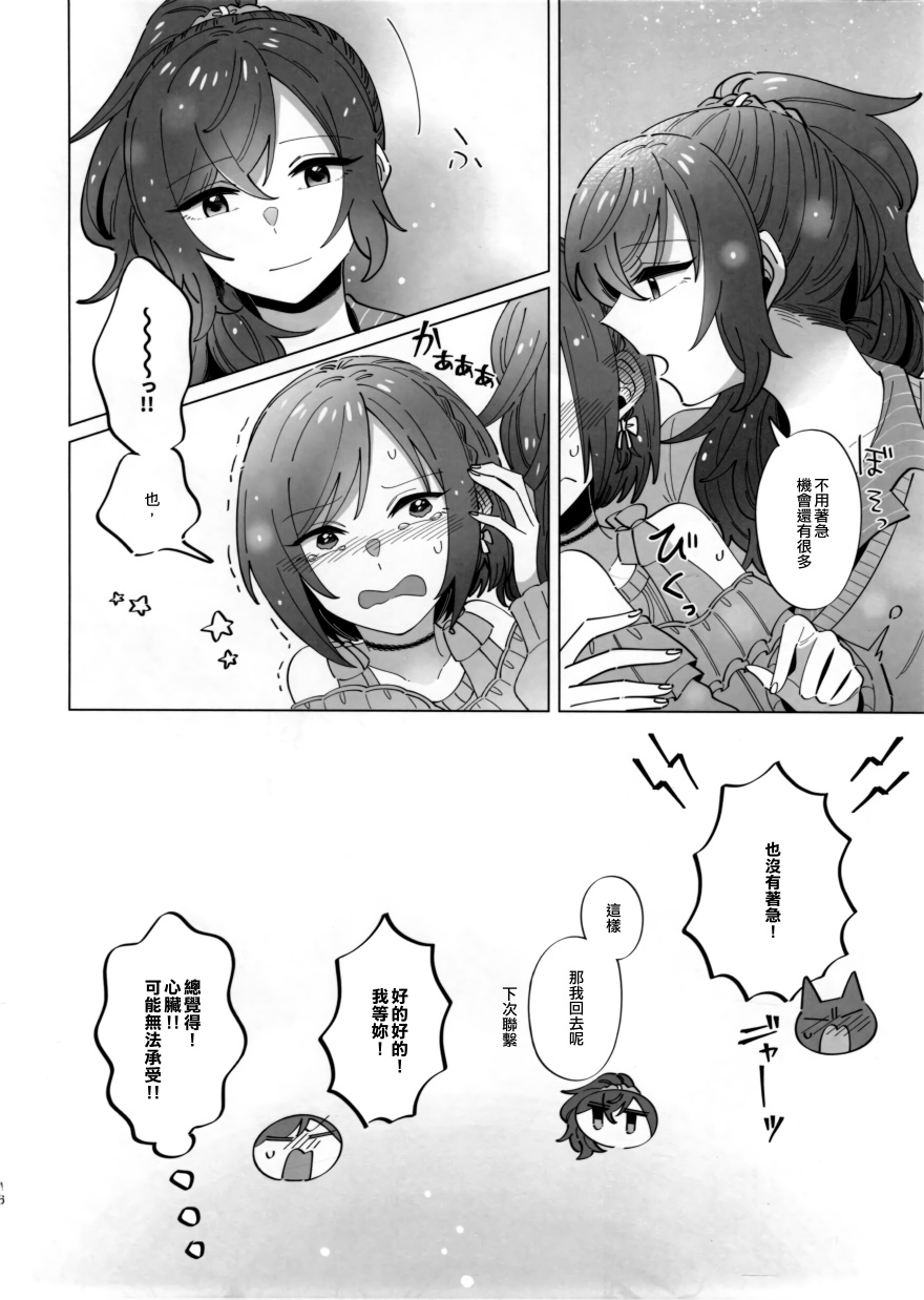 《黏人和黏人》漫画最新章节第1话免费下拉式在线观看章节第【16】张图片