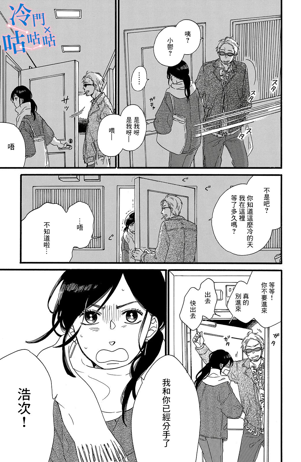 《想要和喜欢的男人分手》漫画最新章节第1话免费下拉式在线观看章节第【8】张图片