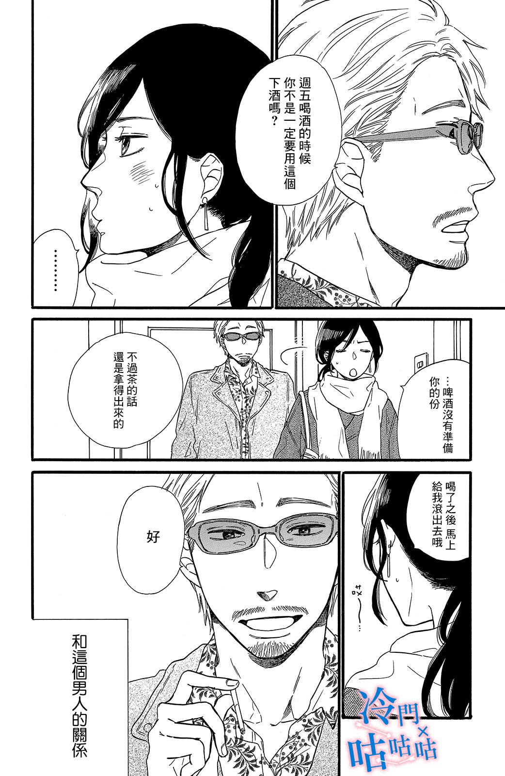 《想要和喜欢的男人分手》漫画最新章节第1话免费下拉式在线观看章节第【11】张图片