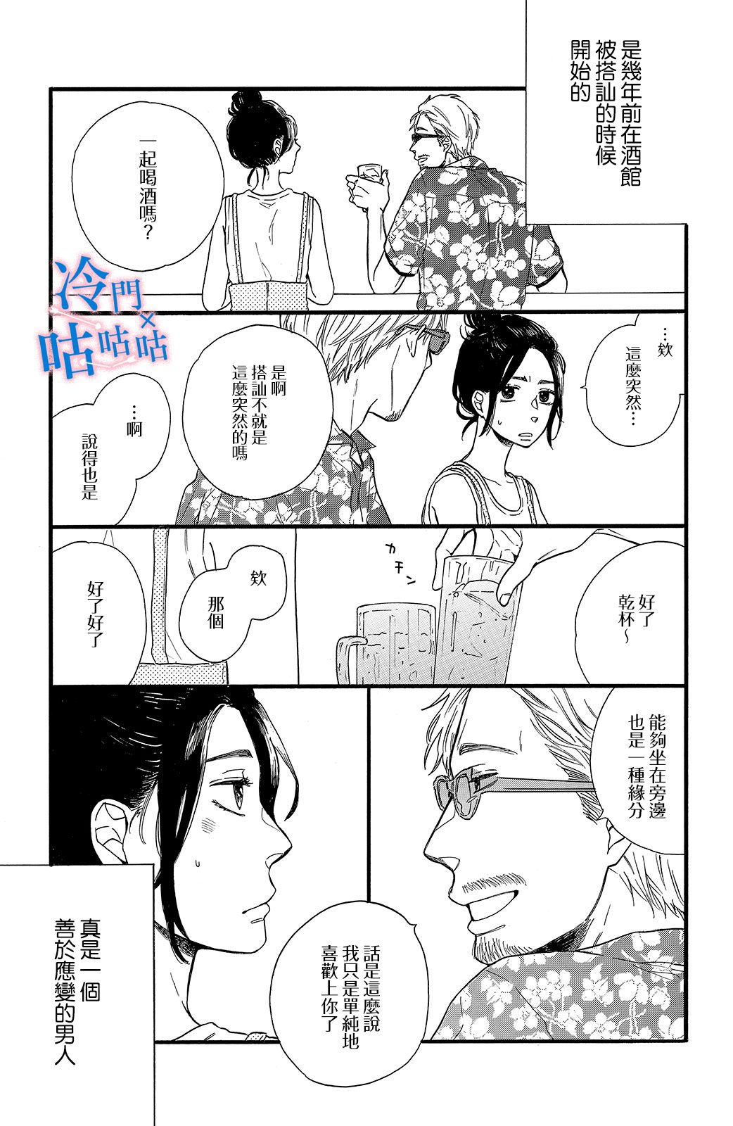 《想要和喜欢的男人分手》漫画最新章节第1话免费下拉式在线观看章节第【12】张图片