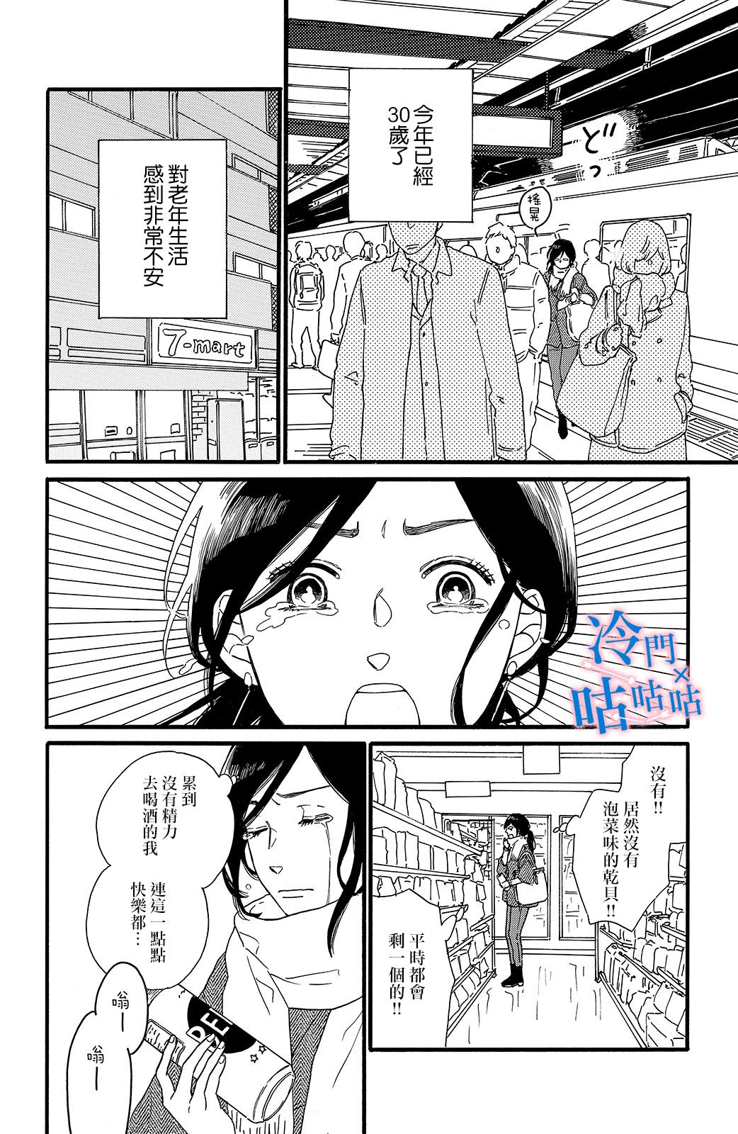 《想要和喜欢的男人分手》漫画最新章节第1话免费下拉式在线观看章节第【5】张图片