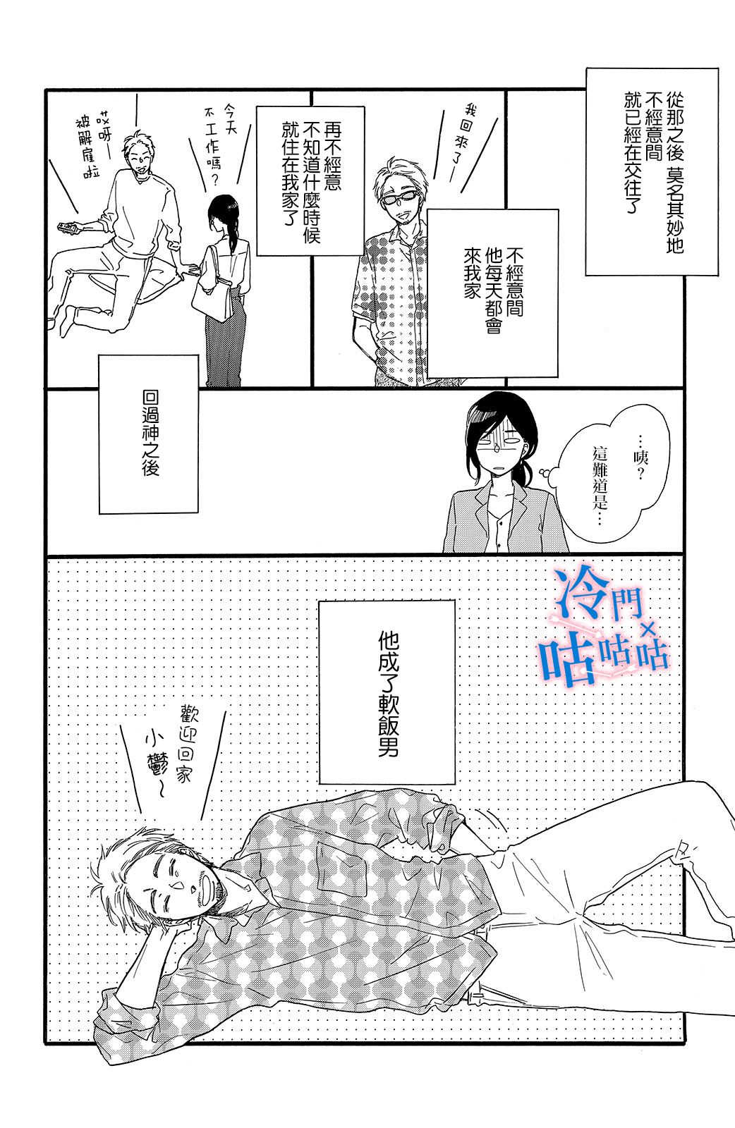 《想要和喜欢的男人分手》漫画最新章节第1话免费下拉式在线观看章节第【13】张图片