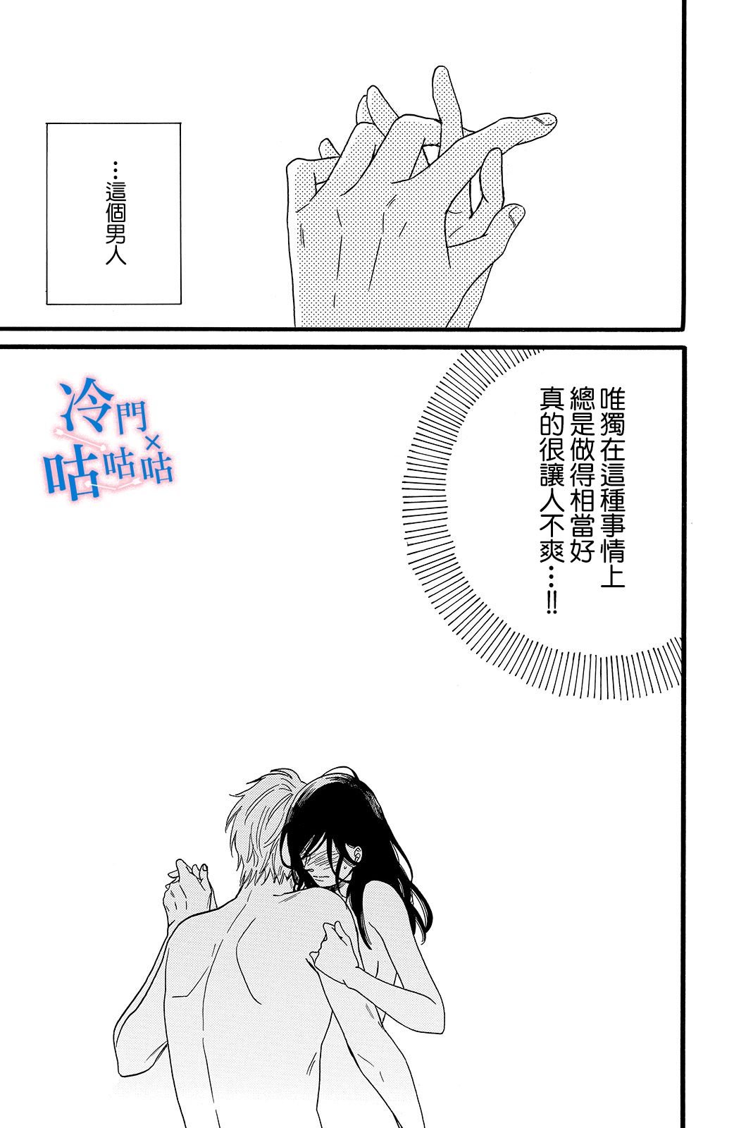 《想要和喜欢的男人分手》漫画最新章节第1话免费下拉式在线观看章节第【24】张图片