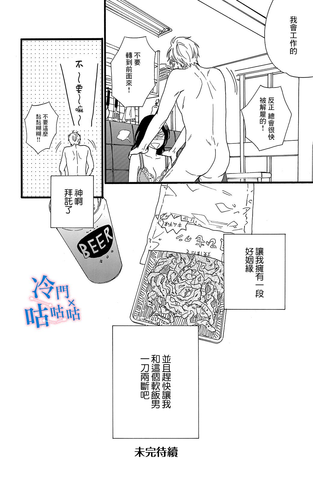 《想要和喜欢的男人分手》漫画最新章节第1话免费下拉式在线观看章节第【31】张图片