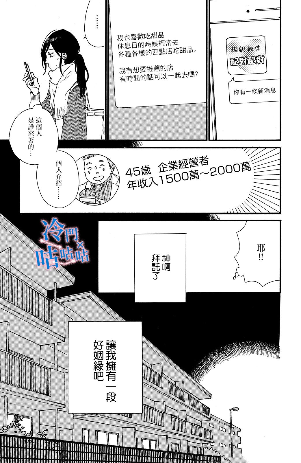 《想要和喜欢的男人分手》漫画最新章节第1话免费下拉式在线观看章节第【6】张图片