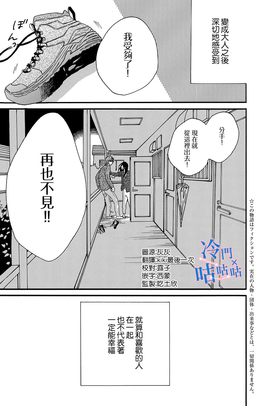 《想要和喜欢的男人分手》漫画最新章节第1话免费下拉式在线观看章节第【2】张图片