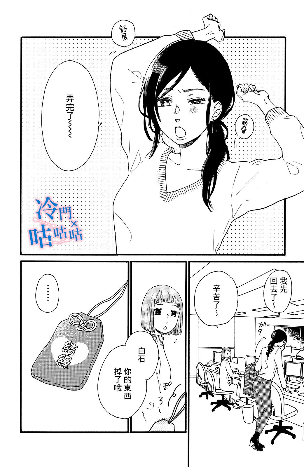 《想要和喜欢的男人分手》漫画最新章节第1话免费下拉式在线观看章节第【3】张图片