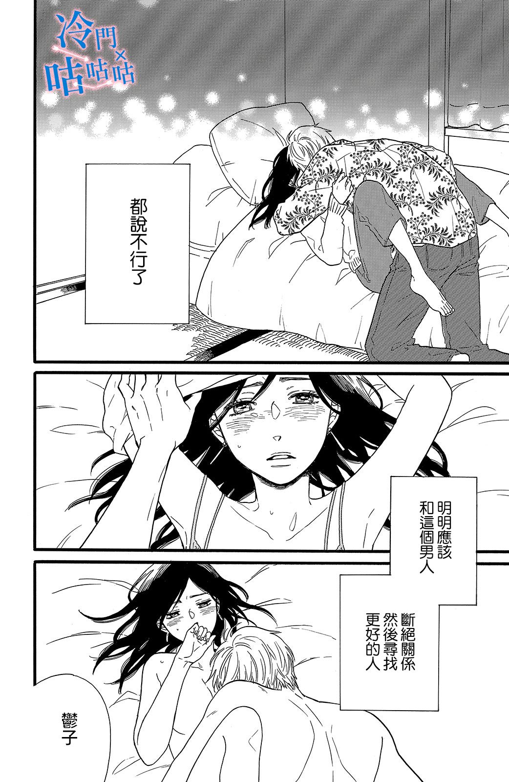 《想要和喜欢的男人分手》漫画最新章节第1话免费下拉式在线观看章节第【21】张图片