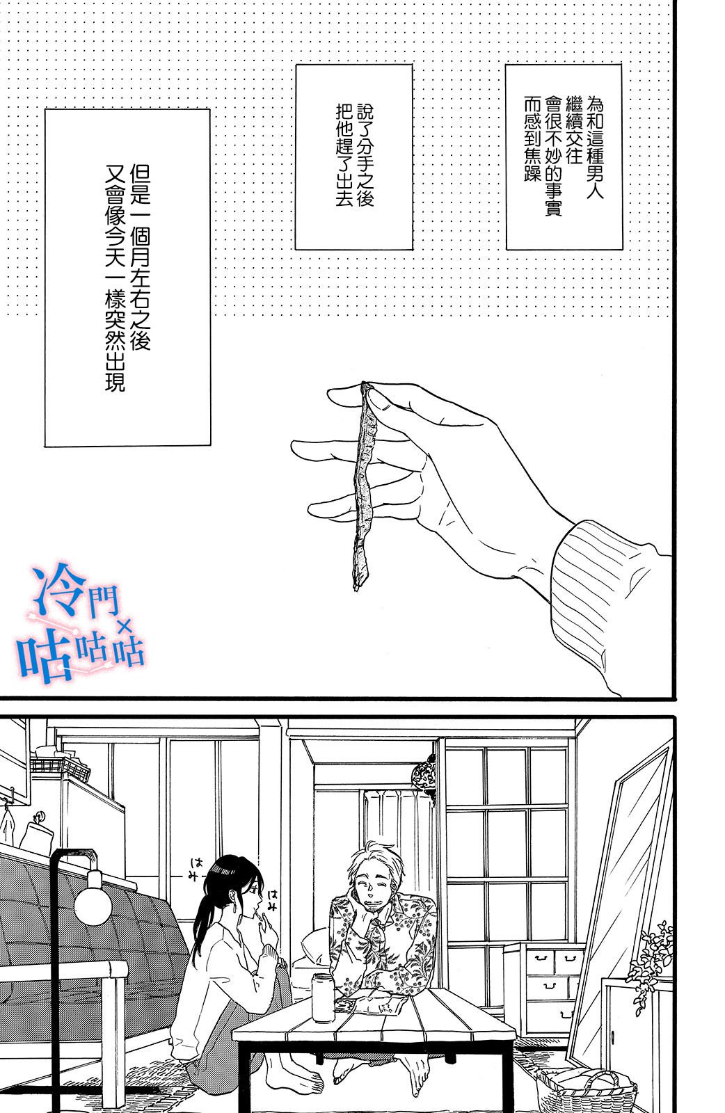 《想要和喜欢的男人分手》漫画最新章节第1话免费下拉式在线观看章节第【14】张图片