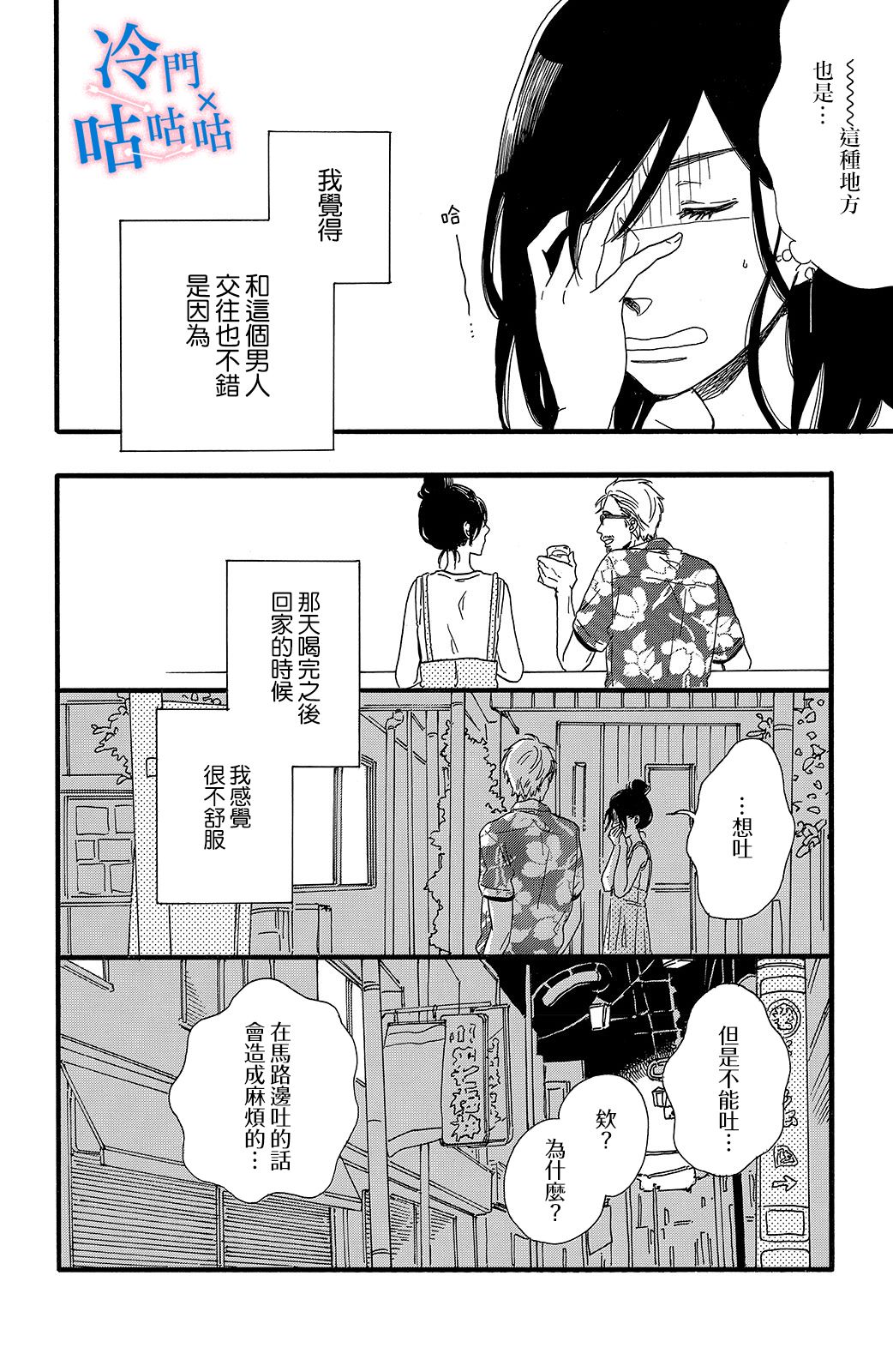 《想要和喜欢的男人分手》漫画最新章节第1话免费下拉式在线观看章节第【27】张图片