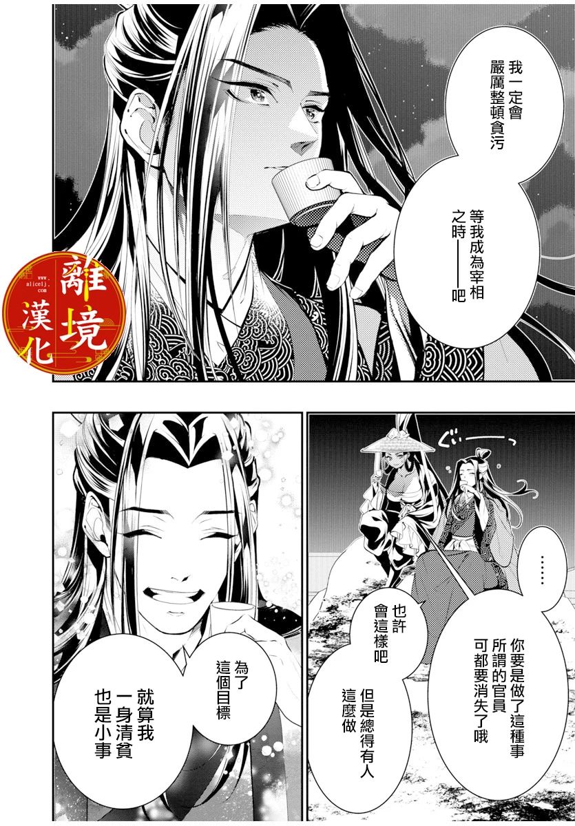 《华仙公主夜话》漫画最新章节第3话免费下拉式在线观看章节第【12】张图片