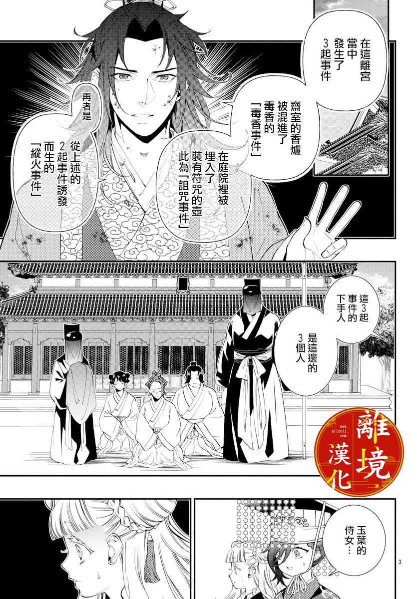 《华仙公主夜话》漫画最新章节第7话免费下拉式在线观看章节第【3】张图片