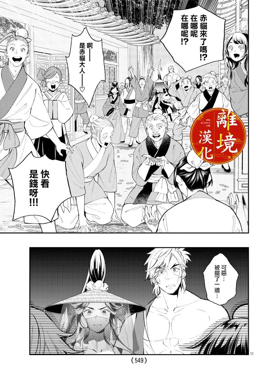 《华仙公主夜话》漫画最新章节第11话免费下拉式在线观看章节第【12】张图片