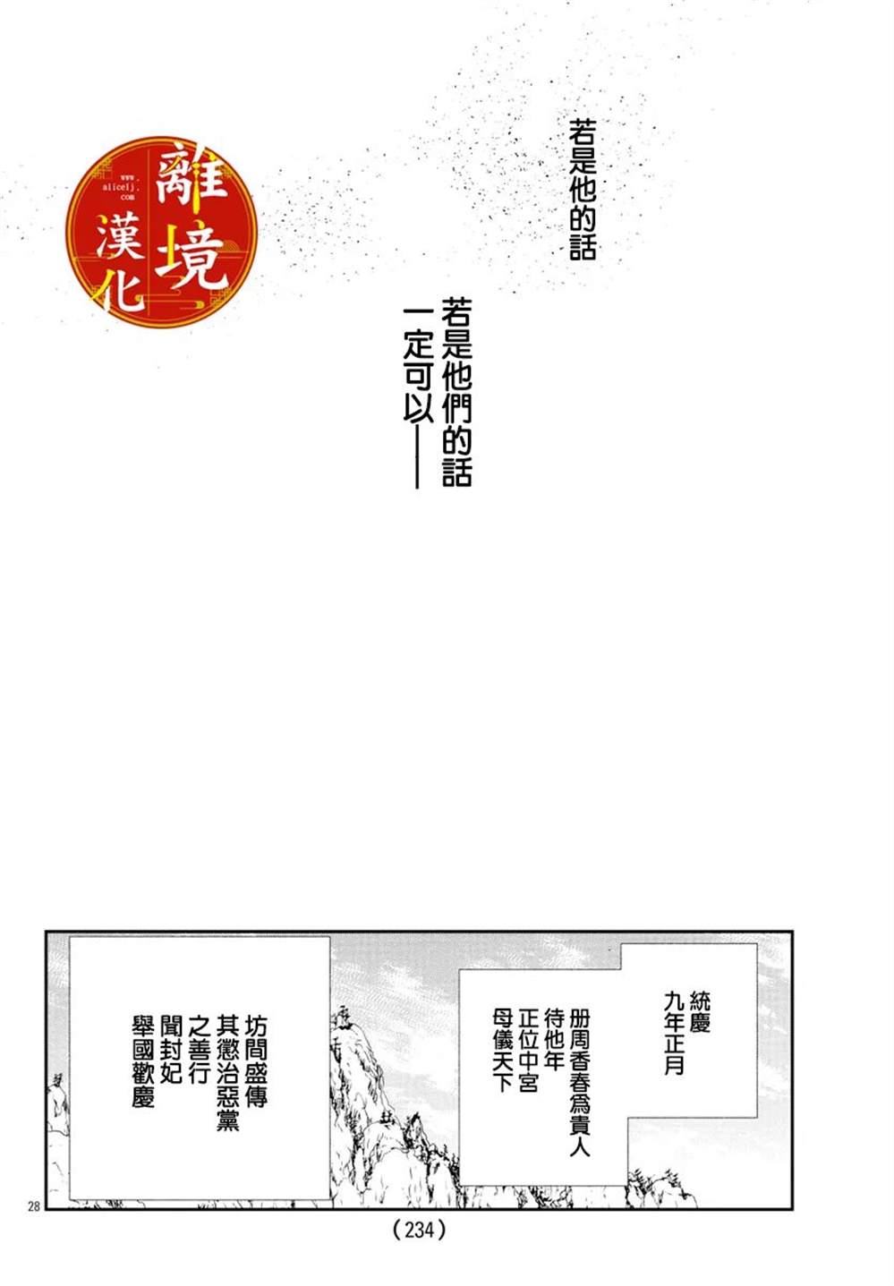 《华仙公主夜话》漫画最新章节第19话免费下拉式在线观看章节第【27】张图片