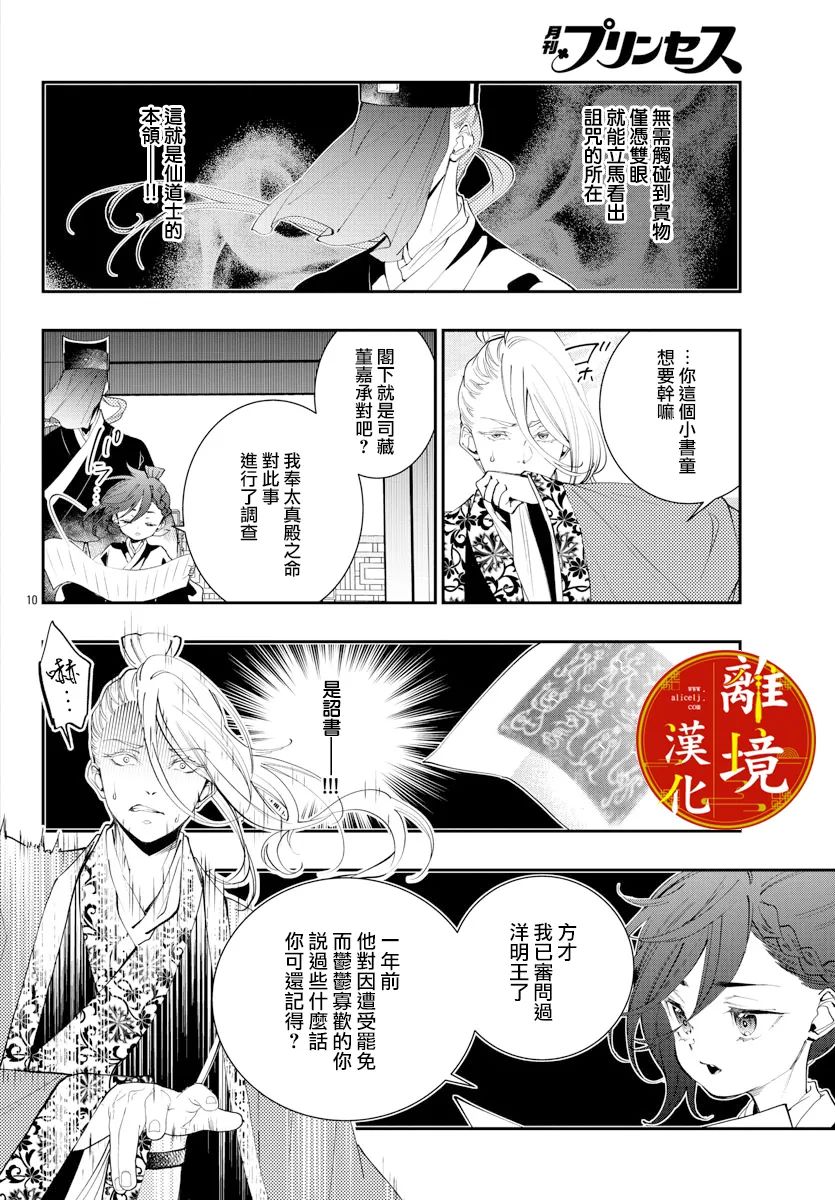 《华仙公主夜话》漫画最新章节第18话免费下拉式在线观看章节第【10】张图片