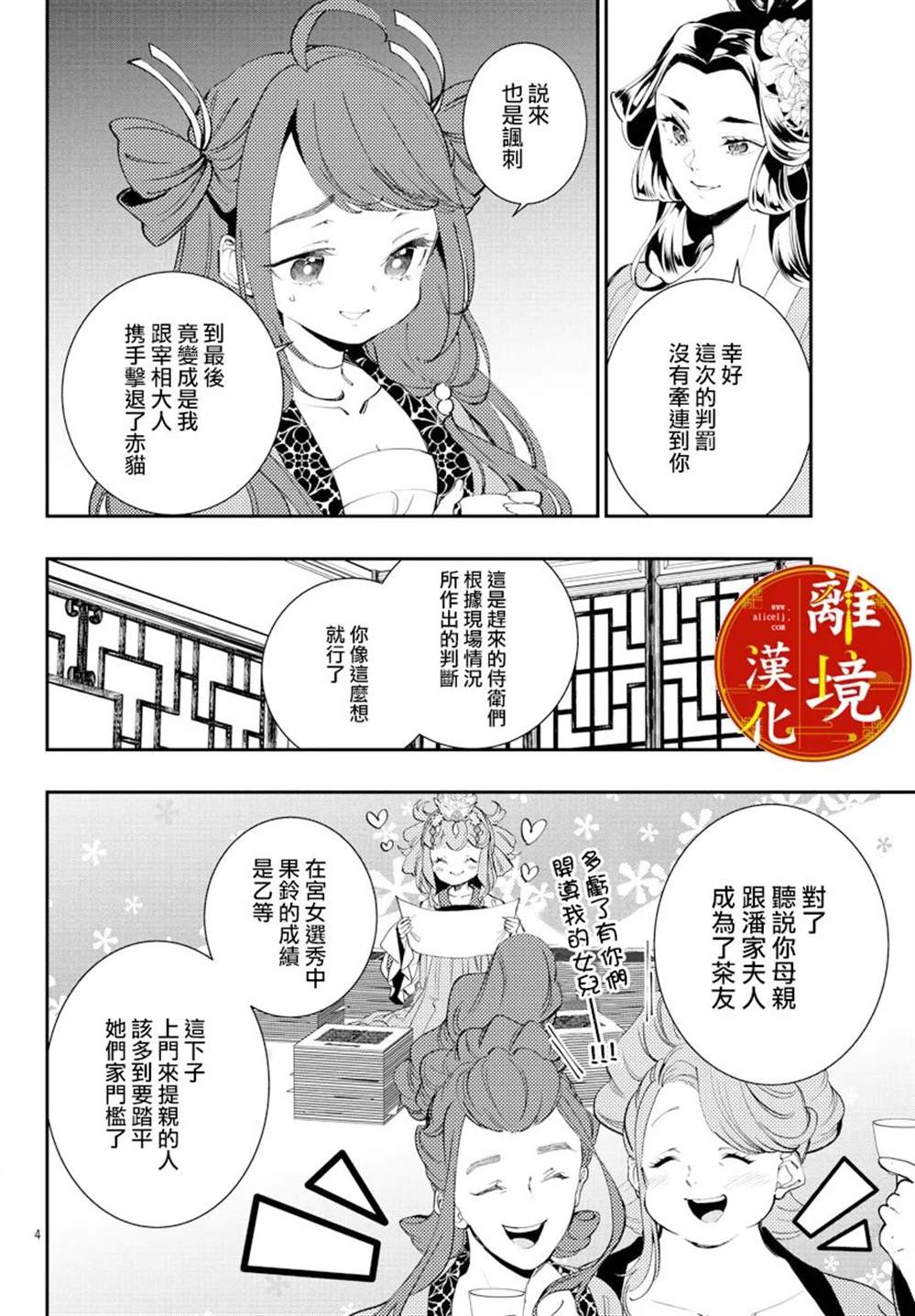 《华仙公主夜话》漫画最新章节第19话免费下拉式在线观看章节第【4】张图片