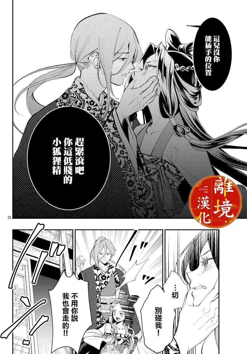 《华仙公主夜话》漫画最新章节第22话免费下拉式在线观看章节第【20】张图片