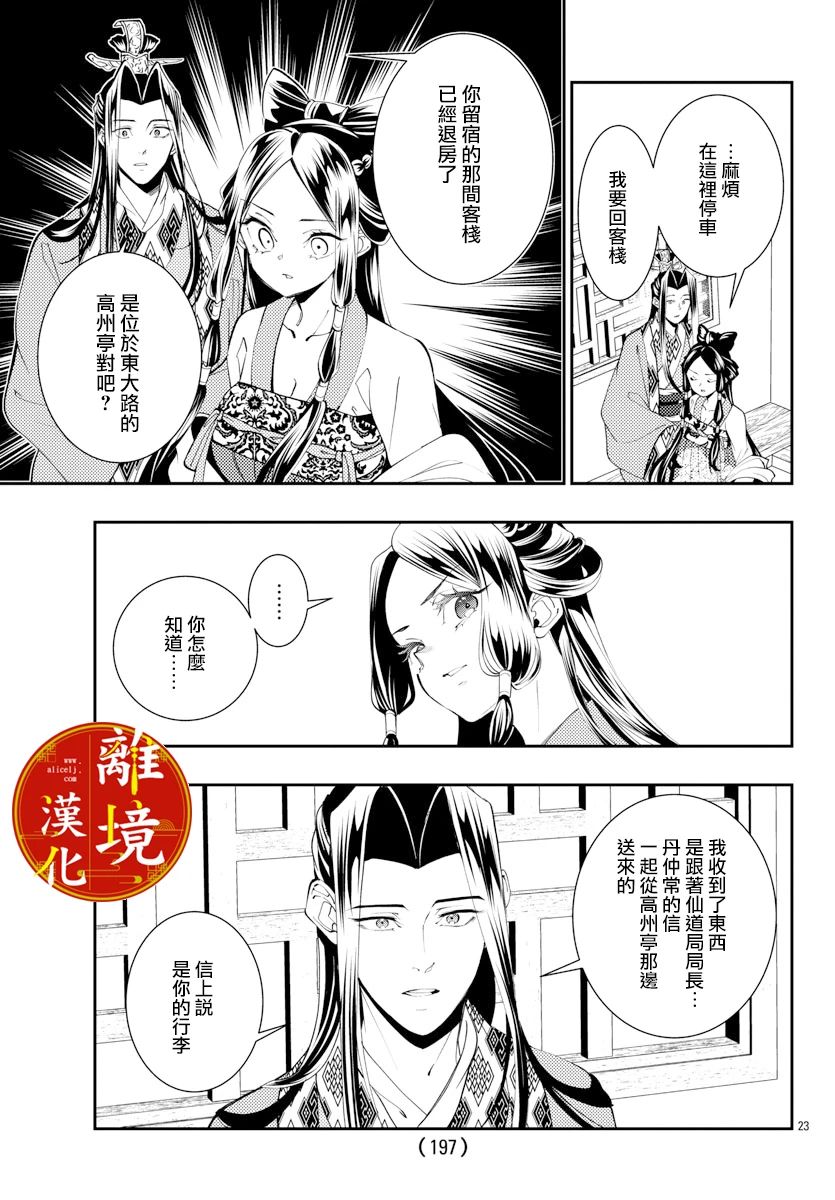 《华仙公主夜话》漫画最新章节第22话免费下拉式在线观看章节第【23】张图片