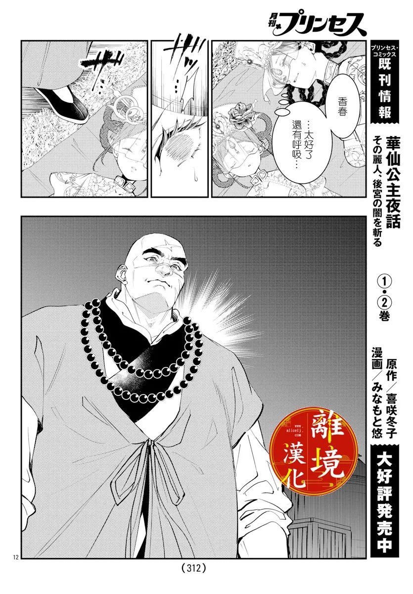 《华仙公主夜话》漫画最新章节第16话免费下拉式在线观看章节第【14】张图片