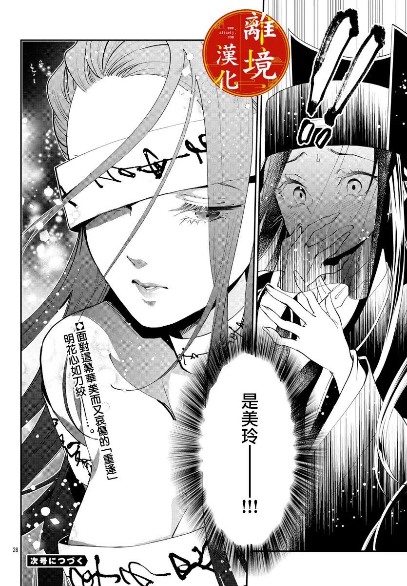 《华仙公主夜话》漫画最新章节第21话免费下拉式在线观看章节第【29】张图片