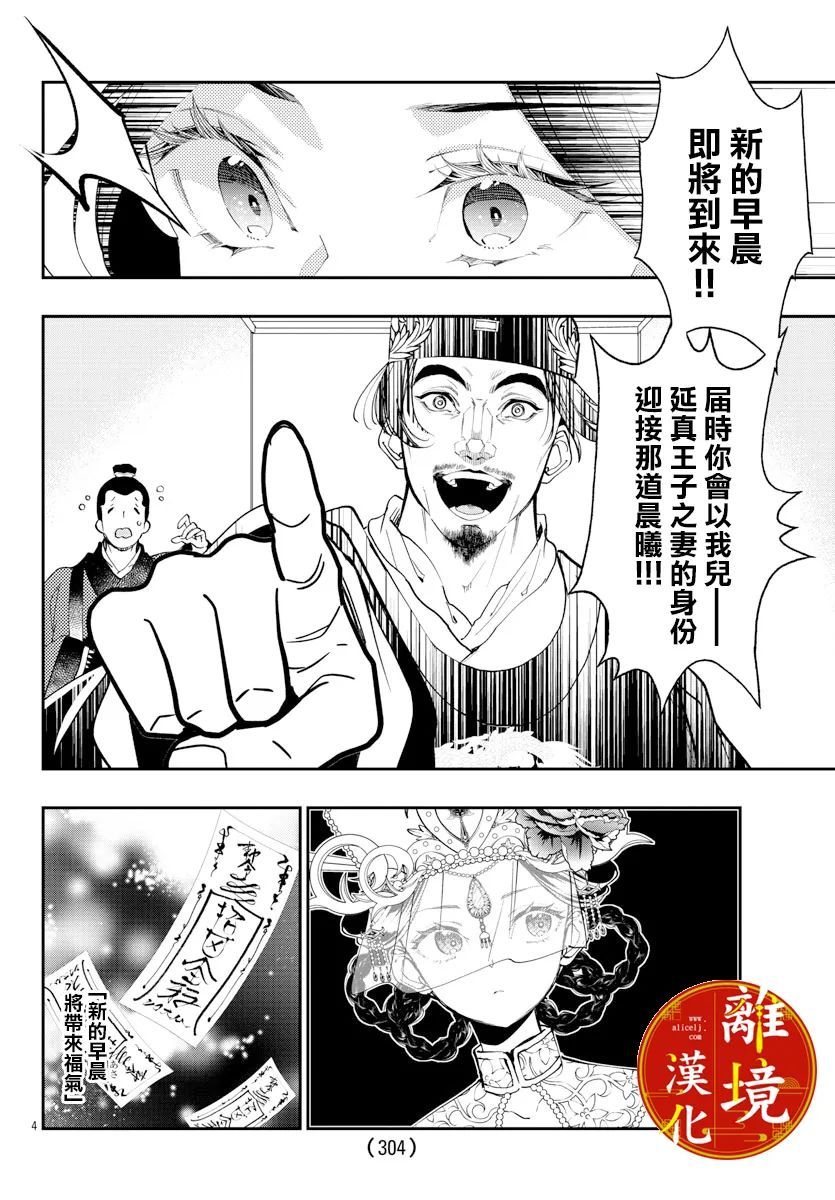 《华仙公主夜话》漫画最新章节第16话免费下拉式在线观看章节第【6】张图片