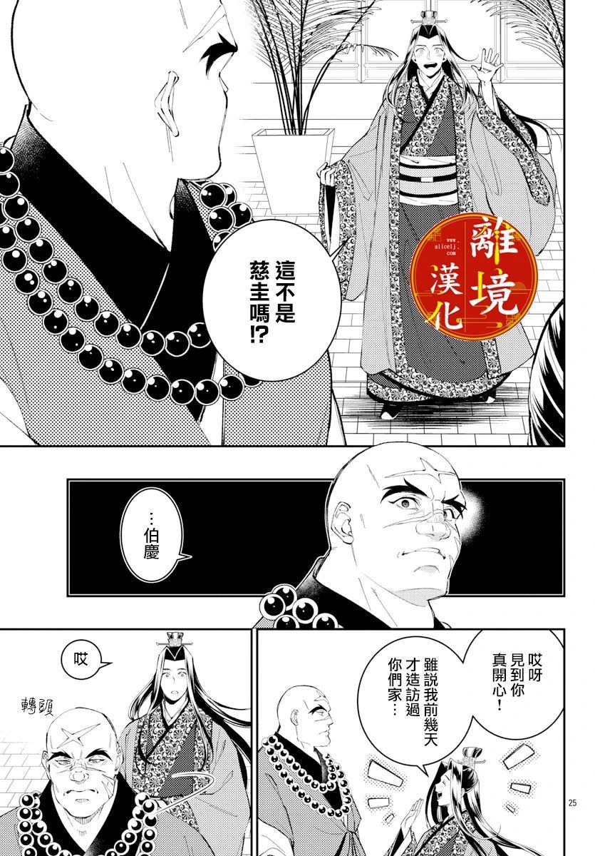 《华仙公主夜话》漫画最新章节第11话免费下拉式在线观看章节第【26】张图片