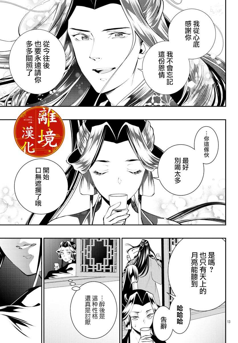 《华仙公主夜话》漫画最新章节第8话免费下拉式在线观看章节第【13】张图片