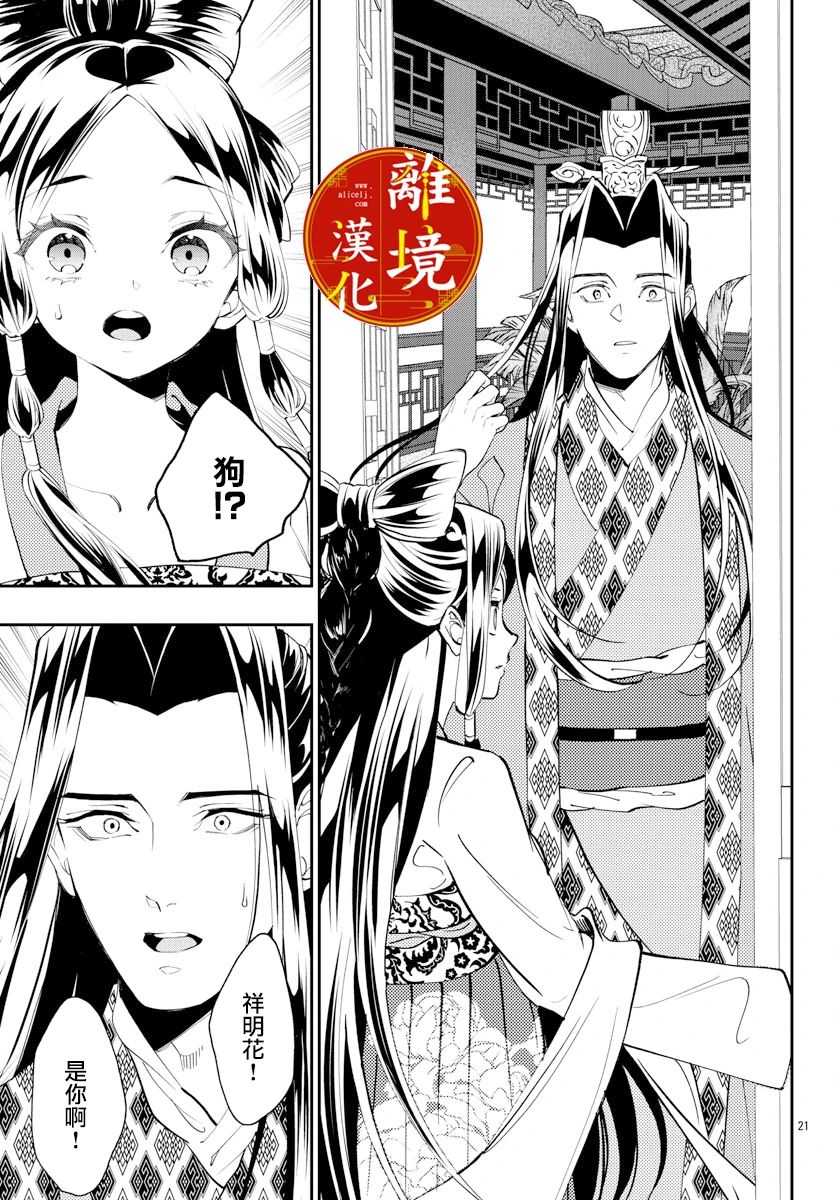 《华仙公主夜话》漫画最新章节第22话免费下拉式在线观看章节第【21】张图片