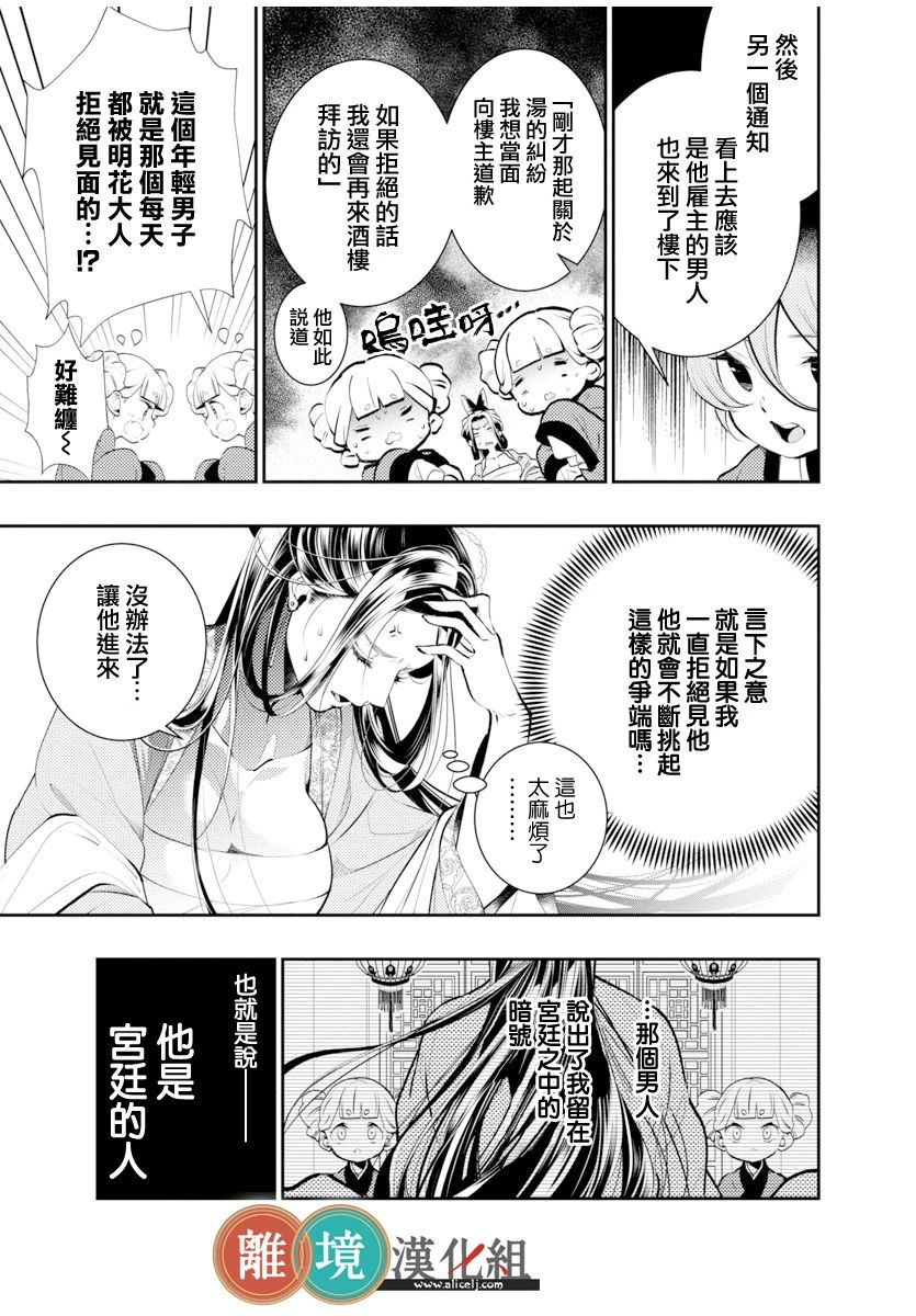 《华仙公主夜话》漫画最新章节第1话免费下拉式在线观看章节第【11】张图片