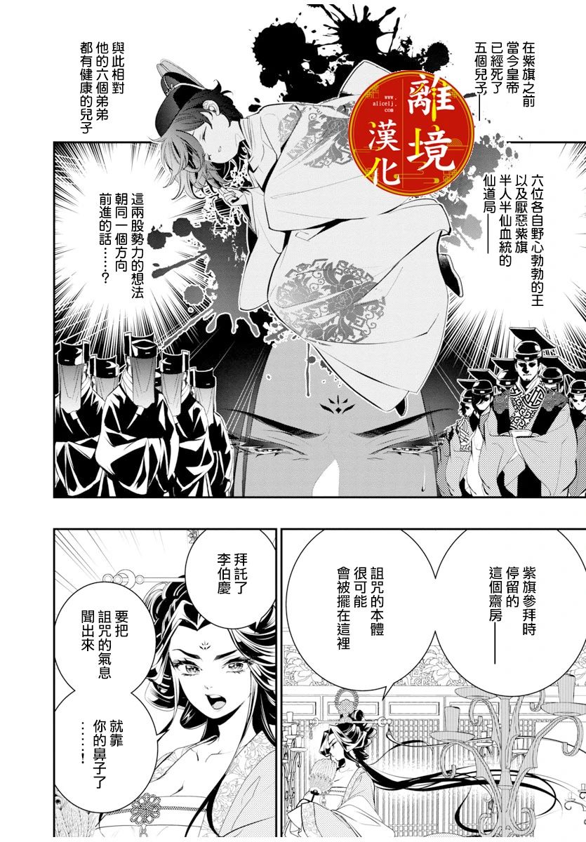 《华仙公主夜话》漫画最新章节第3话免费下拉式在线观看章节第【2】张图片