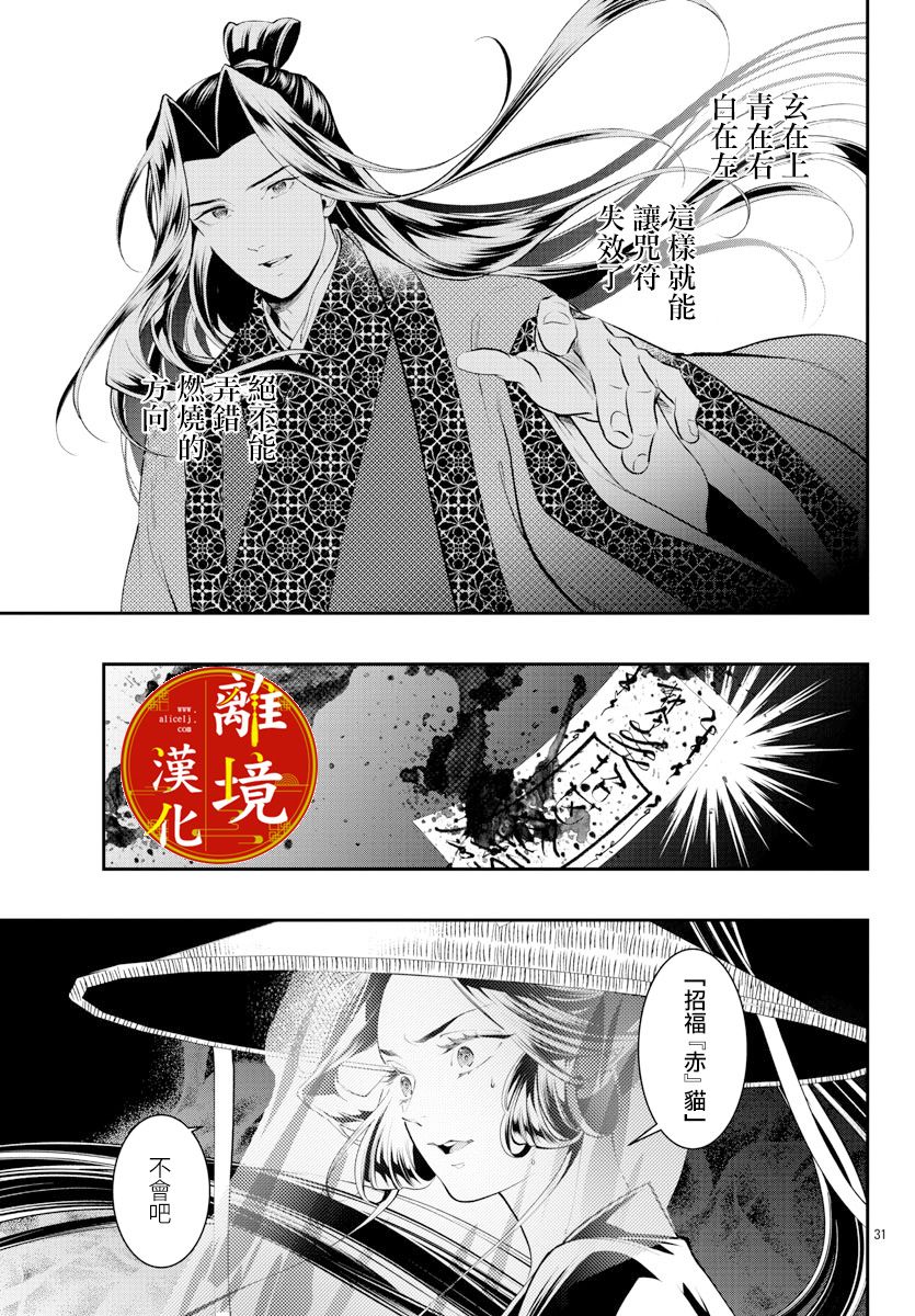 《华仙公主夜话》漫画最新章节第9话免费下拉式在线观看章节第【31】张图片