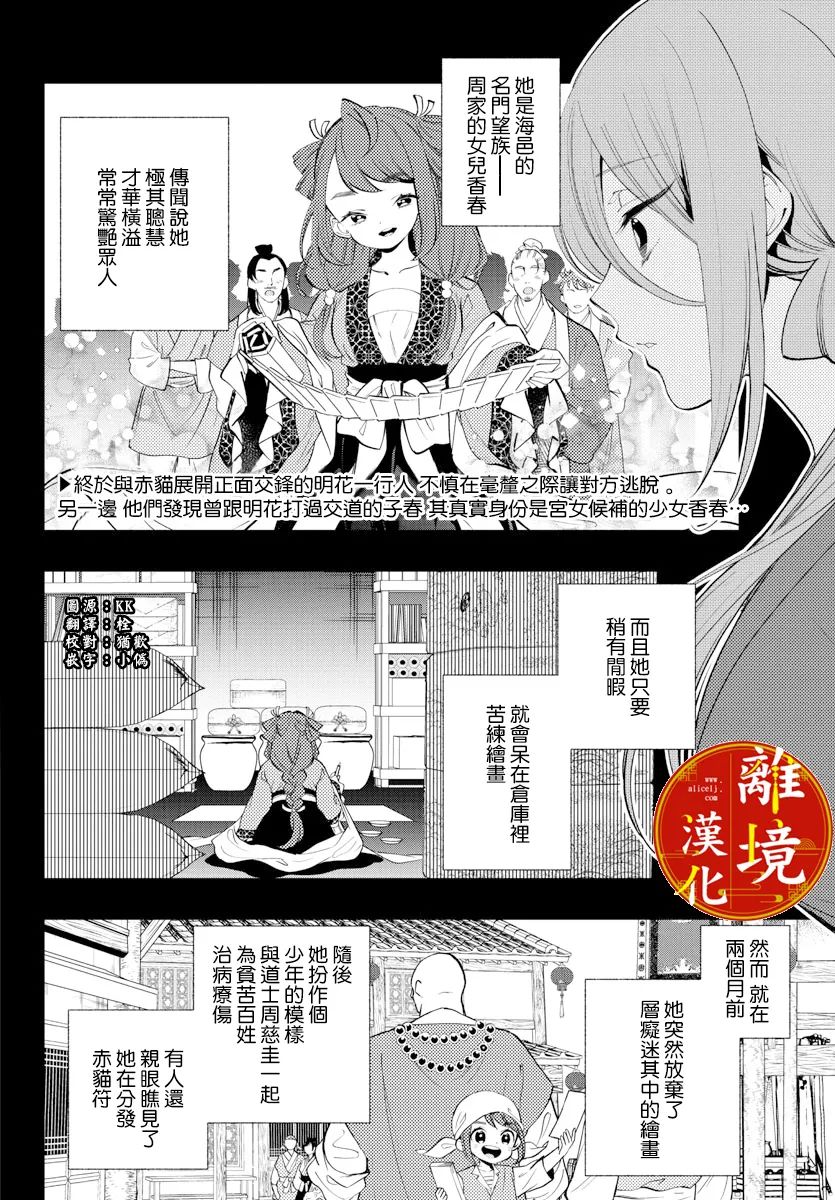 《华仙公主夜话》漫画最新章节第12话免费下拉式在线观看章节第【2】张图片