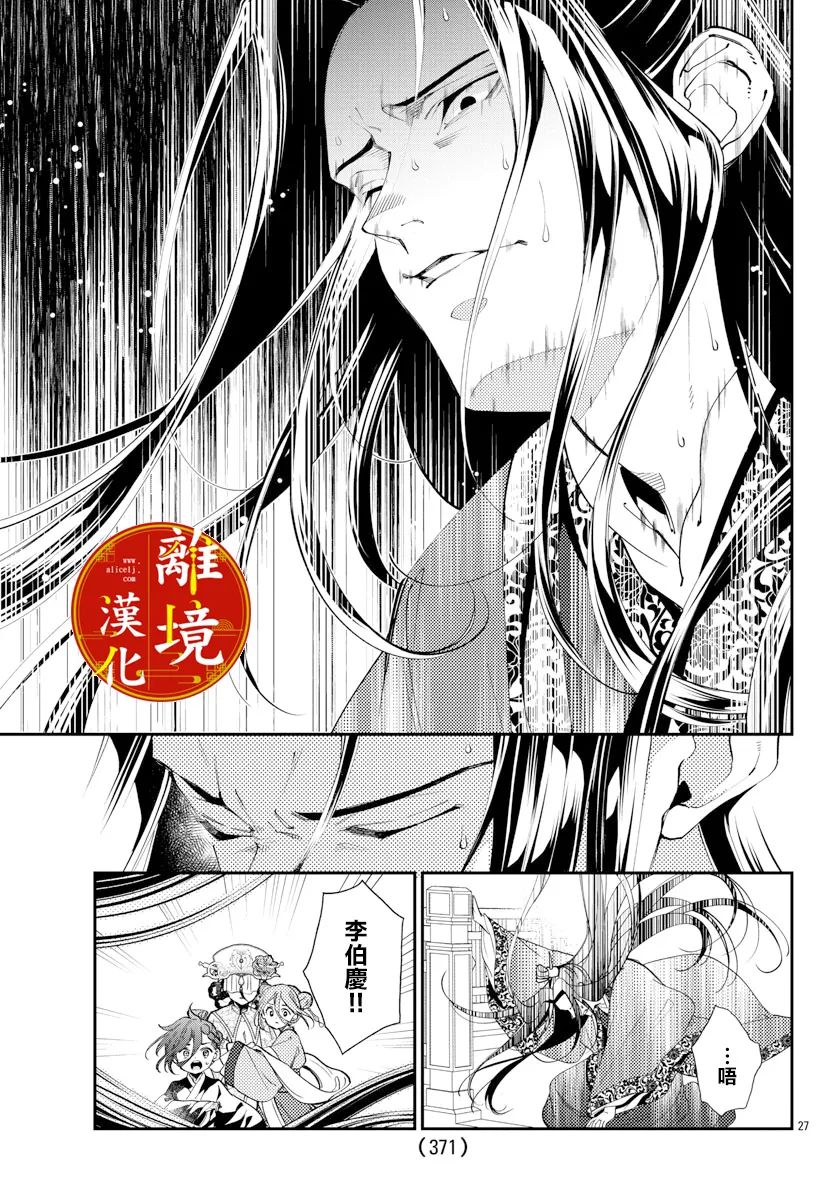 《华仙公主夜话》漫画最新章节第18话免费下拉式在线观看章节第【26】张图片