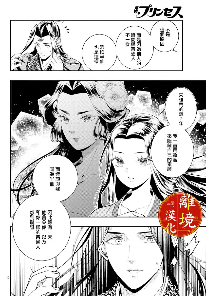 《华仙公主夜话》漫画最新章节第12话免费下拉式在线观看章节第【10】张图片