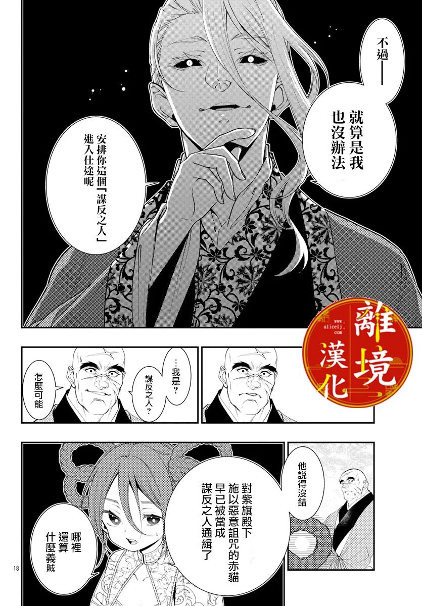 《华仙公主夜话》漫画最新章节第17话免费下拉式在线观看章节第【18】张图片