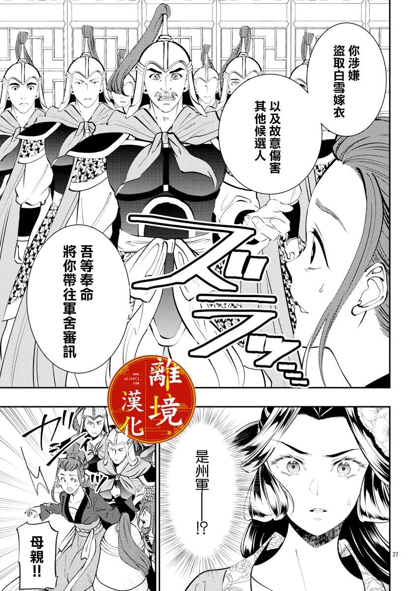 《华仙公主夜话》漫画最新章节第13话免费下拉式在线观看章节第【27】张图片