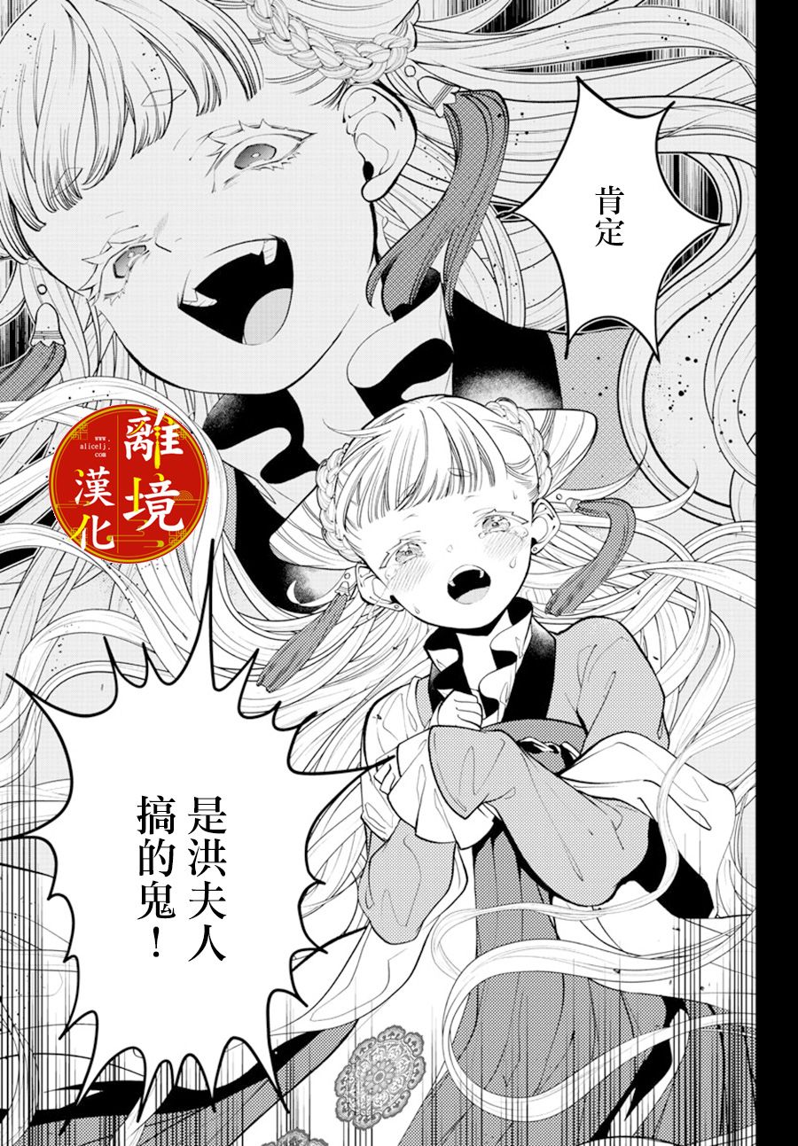 《华仙公主夜话》漫画最新章节第6话免费下拉式在线观看章节第【14】张图片