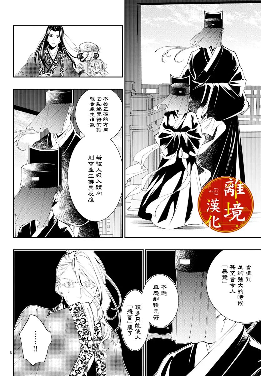 《华仙公主夜话》漫画最新章节第18话免费下拉式在线观看章节第【6】张图片