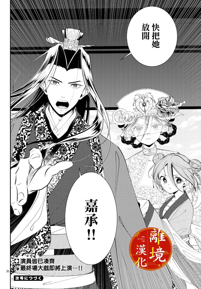 《华仙公主夜话》漫画最新章节第17话免费下拉式在线观看章节第【30】张图片