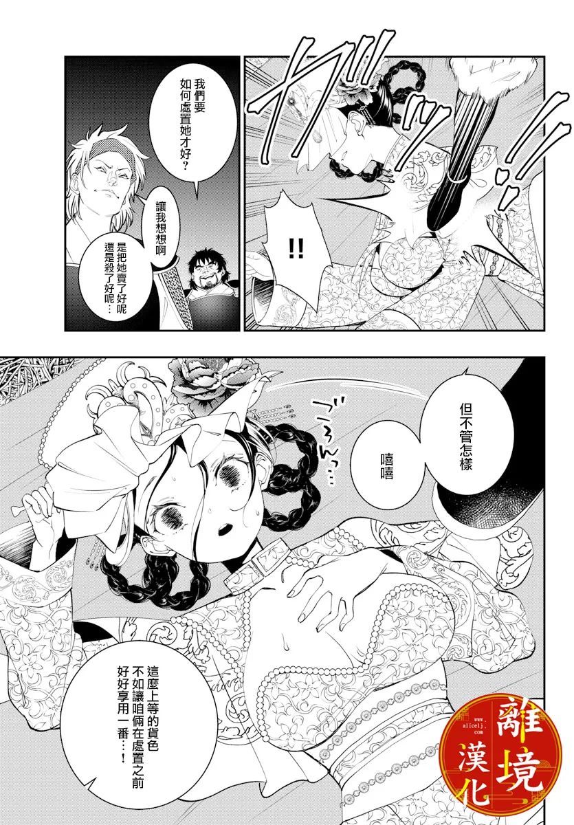 《华仙公主夜话》漫画最新章节第16话免费下拉式在线观看章节第【21】张图片
