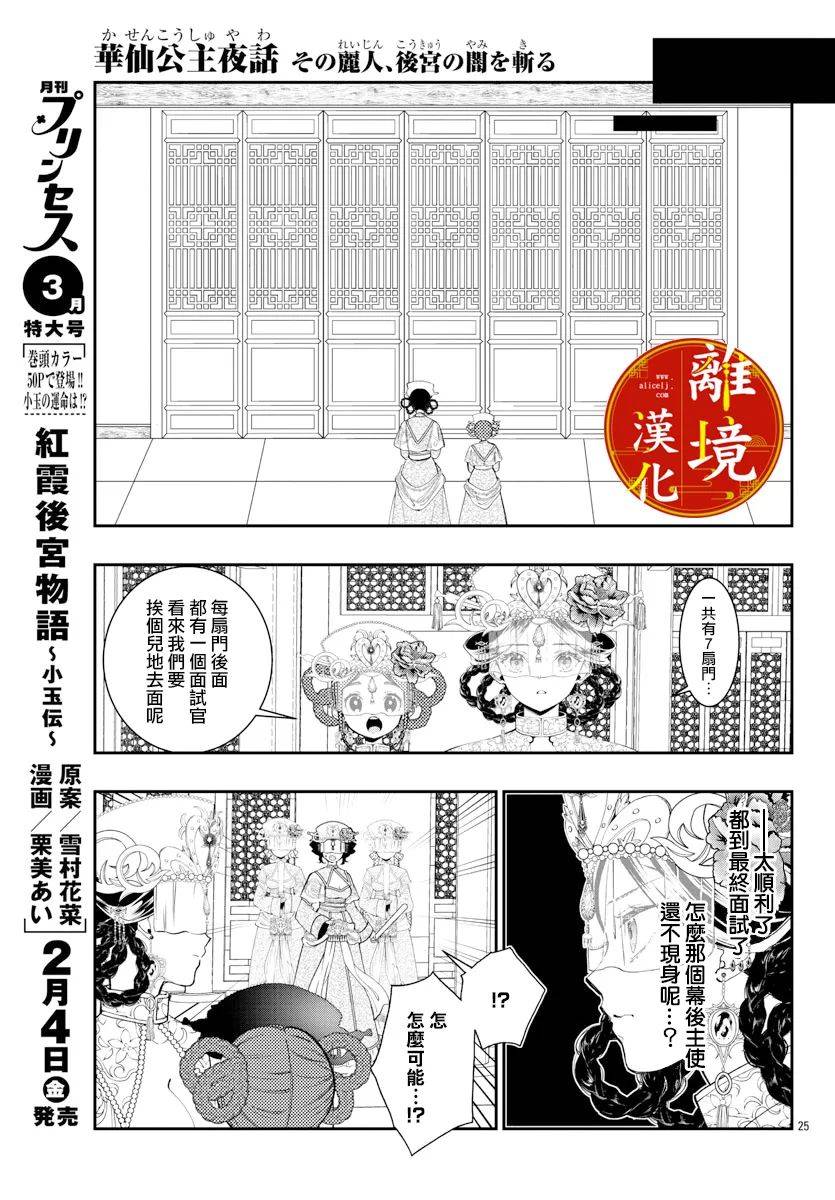 《华仙公主夜话》漫画最新章节第15话免费下拉式在线观看章节第【21】张图片