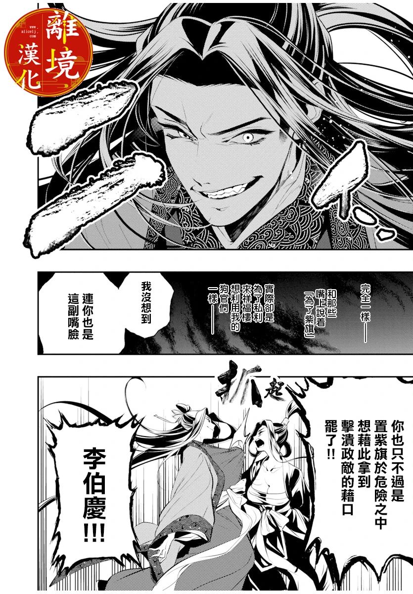 《华仙公主夜话》漫画最新章节第3话免费下拉式在线观看章节第【26】张图片