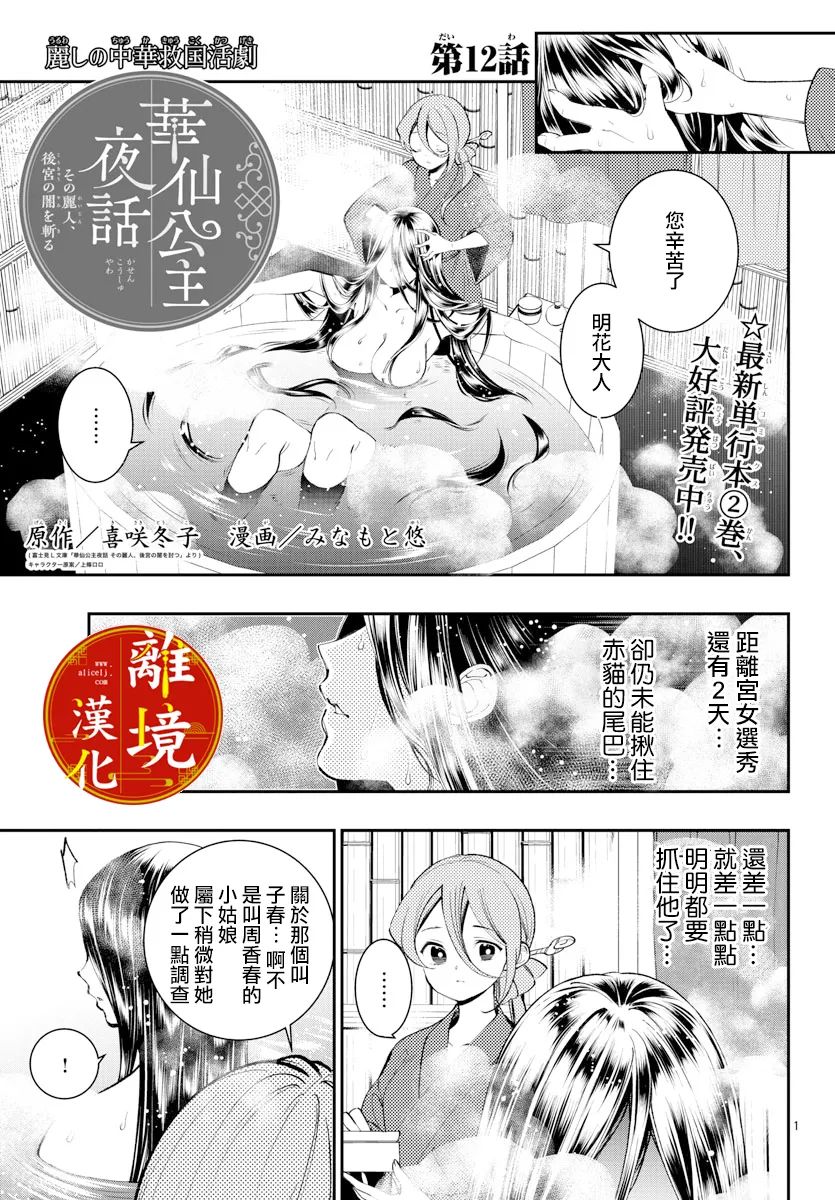 《华仙公主夜话》漫画最新章节第12话免费下拉式在线观看章节第【1】张图片