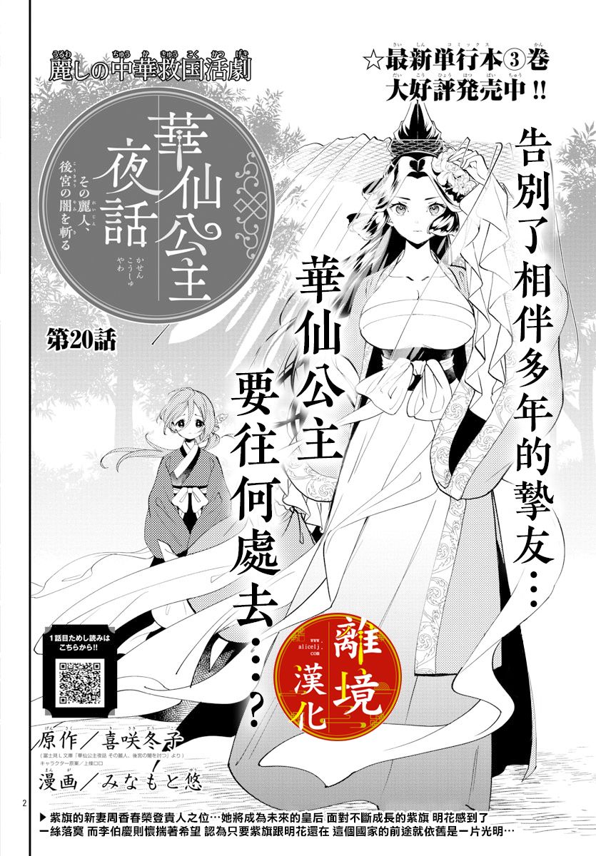 《华仙公主夜话》漫画最新章节第20话免费下拉式在线观看章节第【2】张图片