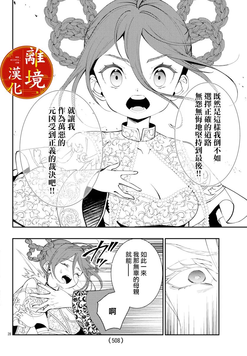 《华仙公主夜话》漫画最新章节第17话免费下拉式在线观看章节第【28】张图片