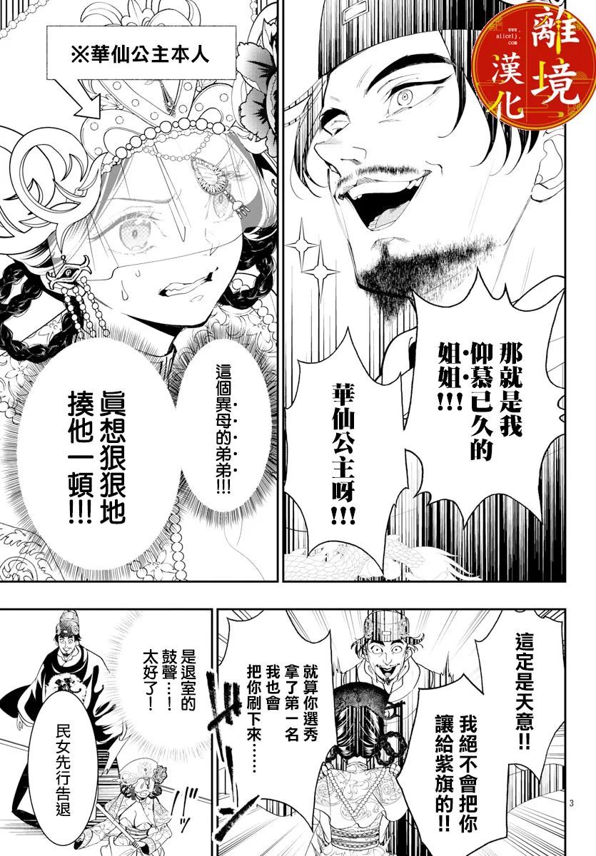 《华仙公主夜话》漫画最新章节第16话免费下拉式在线观看章节第【5】张图片