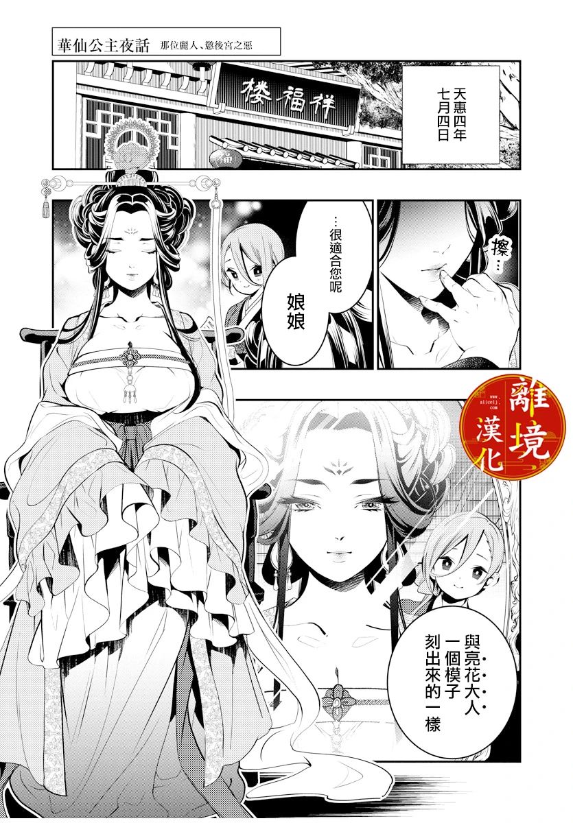 《华仙公主夜话》漫画最新章节第2话免费下拉式在线观看章节第【1】张图片