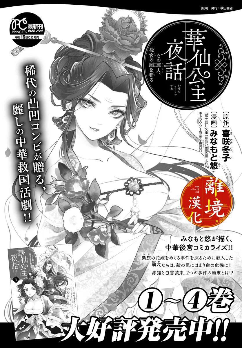 《华仙公主夜话》漫画最新章节第21话免费下拉式在线观看章节第【30】张图片