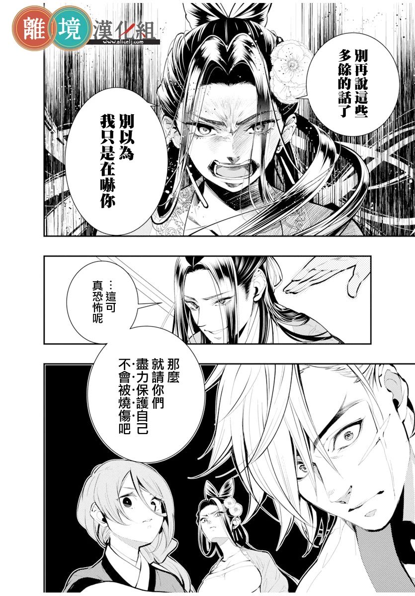 《华仙公主夜话》漫画最新章节第1话免费下拉式在线观看章节第【20】张图片